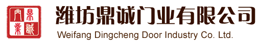 濰坊鼎誠(chéng)門業(yè)有限公司